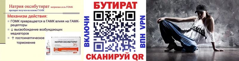БУТИРАТ вода  Купить где  Рубцовск 
