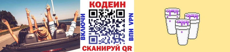 Codein Purple Drank  Купить  Рубцовск 